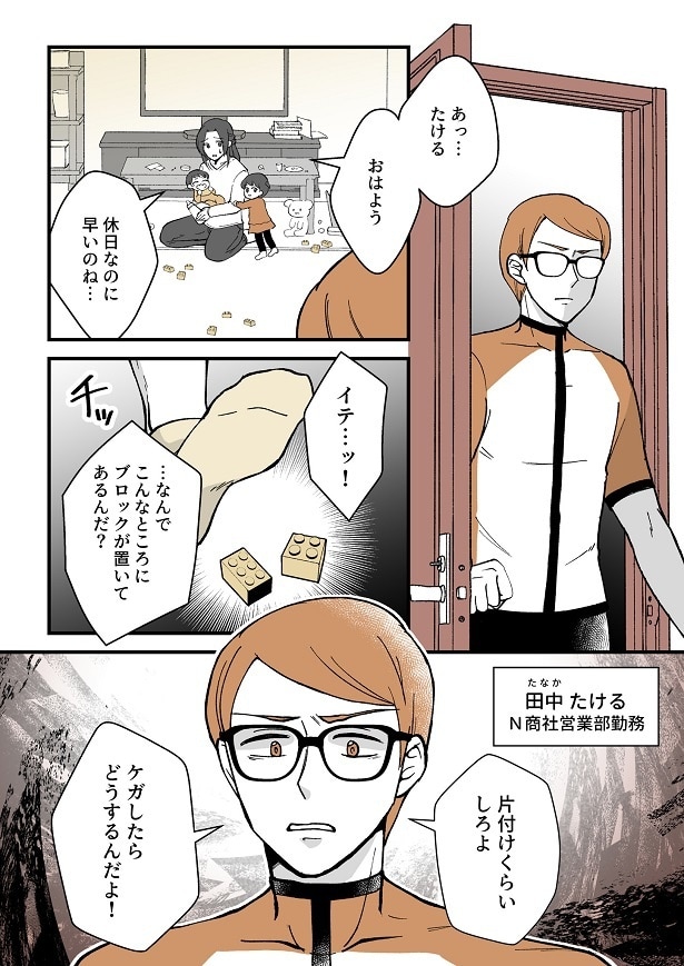 「モラ夫解体屋 その夫、本当に必要ですか?」1話-3