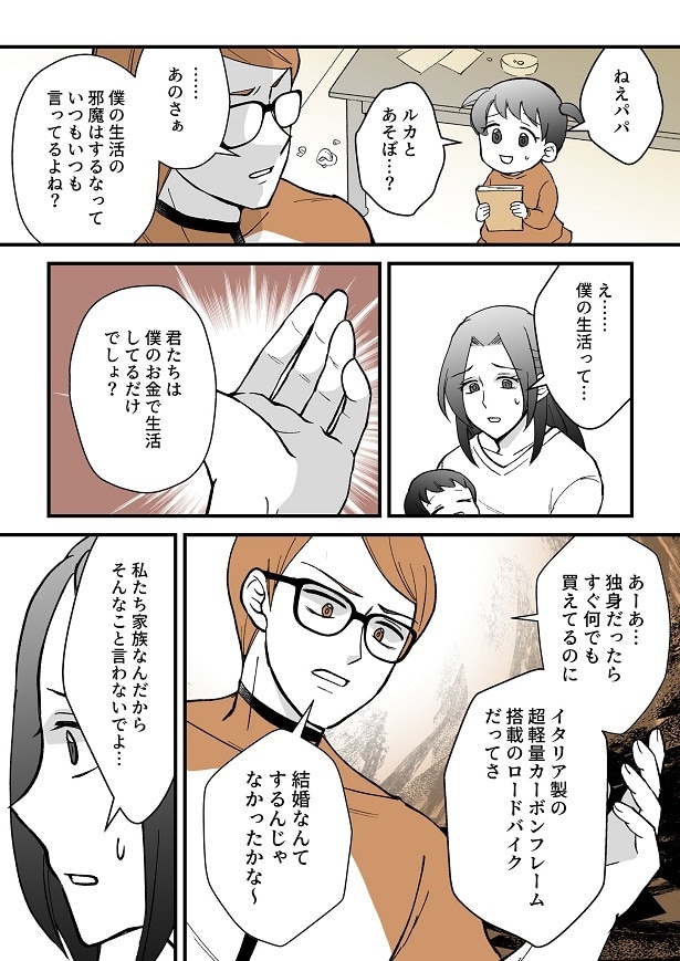 「モラ夫解体屋 その夫、本当に必要ですか?」1話-5