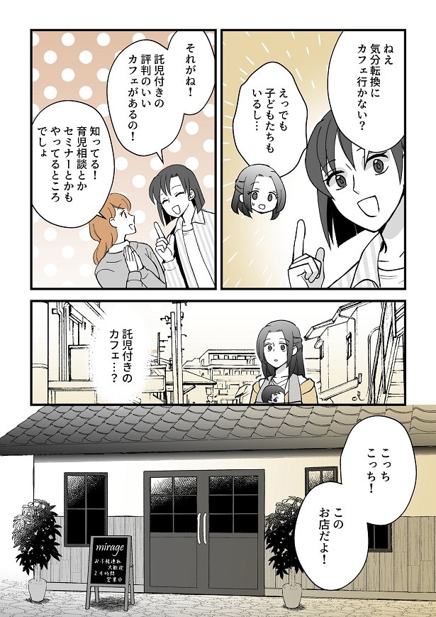 「モラ夫解体屋 その夫、本当に必要ですか?」1話-9