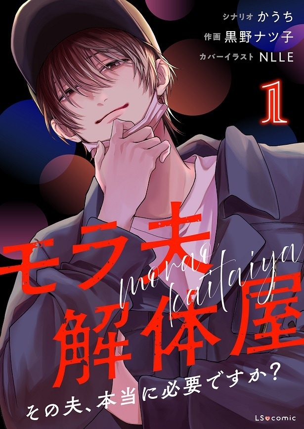 いつまでも独身気取りで趣味にのめりこむ夫。「稼げないんだったら邪魔するな」と妻にブチギレ…/モラ夫解体屋 その夫、本当に必要ですか?