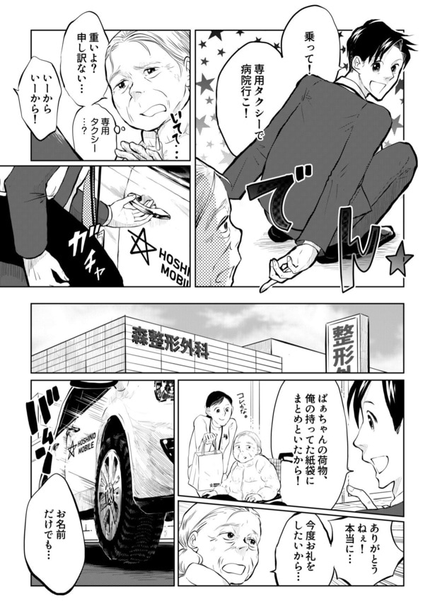 田端、明日は売るつもり！第6話05