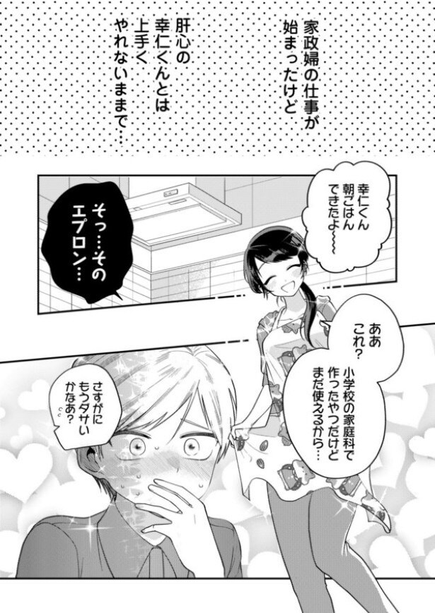 かなりダサめのエプロン姿を見たユキヒト君の反応は…？