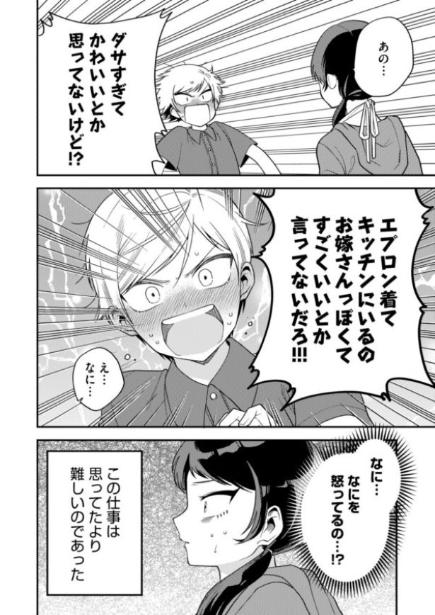 思わず本音がポロリ…