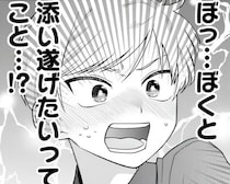 小学生男子の勘違いが恥ずかしい!!「ぼくと添い遂げたいってこと!?」女子大生の一挙一動にドキドキ【作者に聞く】