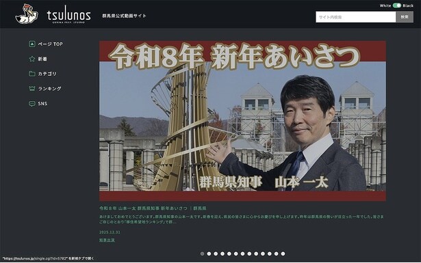 群馬県公式動画チャンネル「tsulunos -ツルノス-」