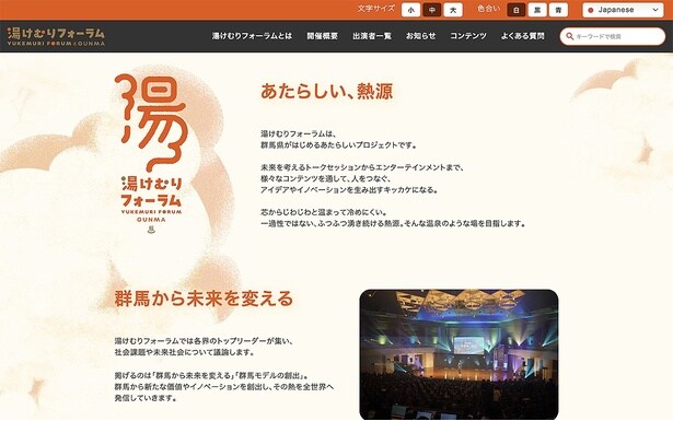 未来を考えるトークセッションからエンタメまで、さまざまなコンテンツを通して、新しいムーブメントを創造する「湯けむりフォーラム」