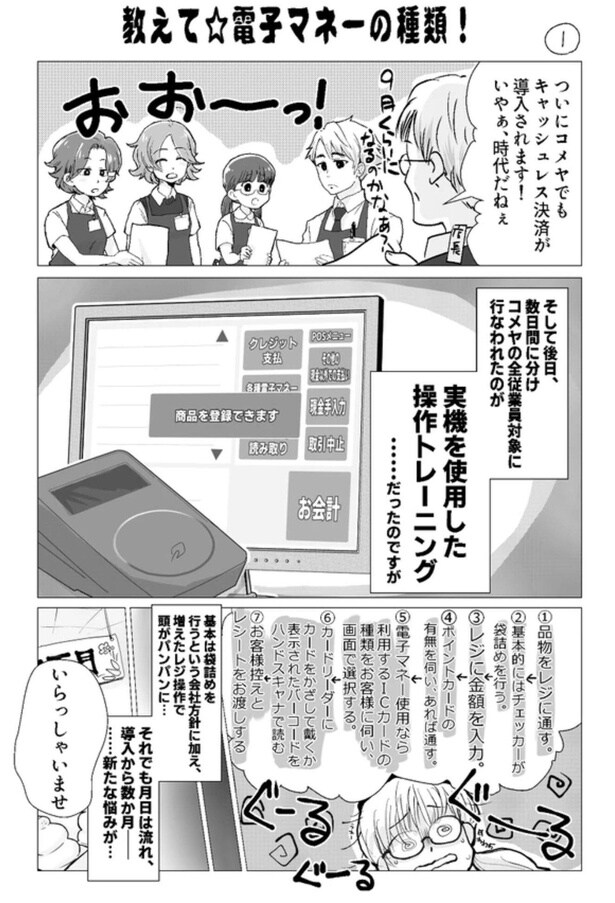 教えて電子マネーの種類(1)