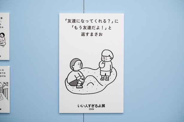 まさおは、子どものころからいい人