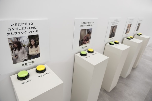 パネルを見て、「微わかる?」「微わからない?」のボタンを押すと…。会場で試してみて