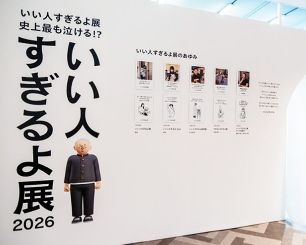 史上最も「泣ける?」新作と噂の体験型展示「いい人すぎるよ展2026&微わかる展」に行ってきた