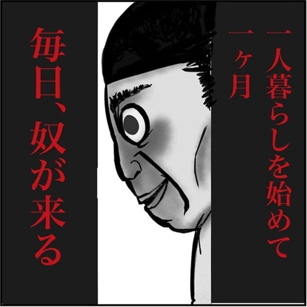 憧れの一人暮らしだったのに、不気味すぎる隣人が毎日のように声をかけてくる…。