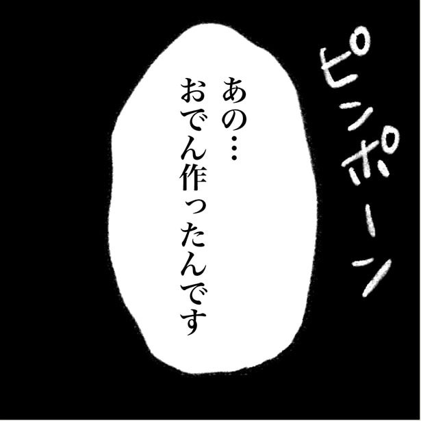 「俺の手作りおでん食べてください」1-1