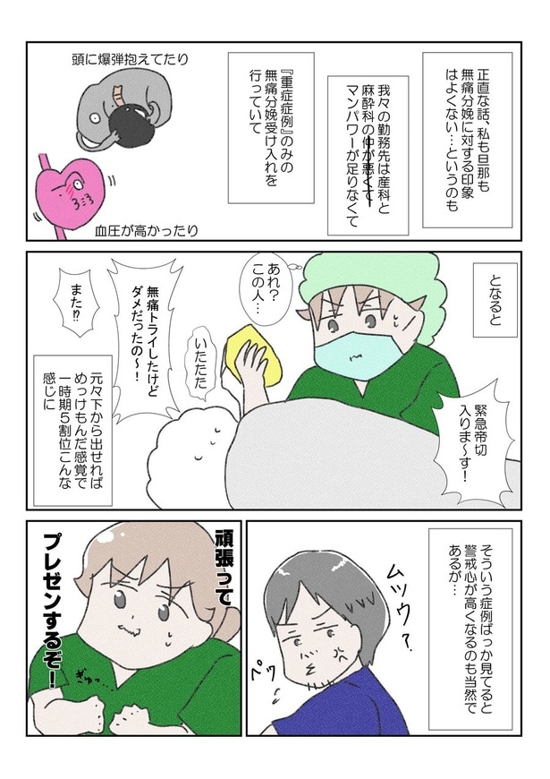 三人目の無痛分娩レポだよ②(1)