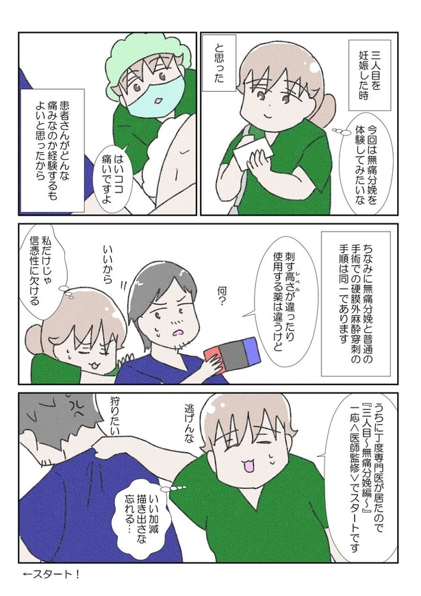 【漫画】三人目の無痛分娩レポだよ