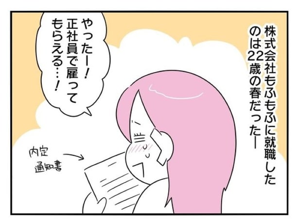 【漫画】『正社員で入社した会社を半年でやめたら感謝された件』を読む