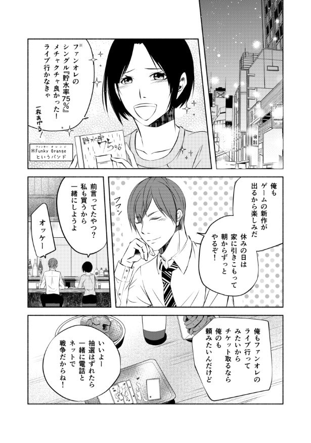 結婚しない同盟_P005