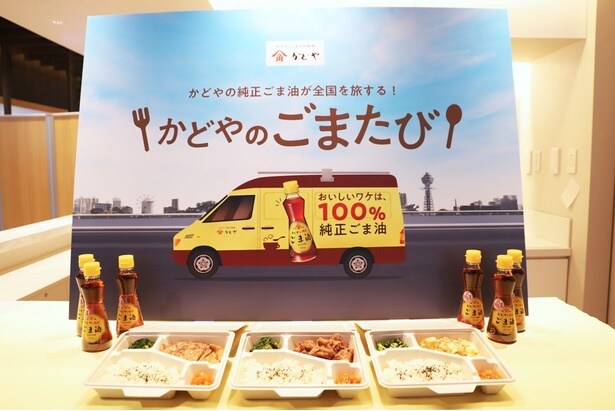 「純正ごま油」を象徴するカラーのキッチンカーが全国9都市へ!主菜を3種類から選べる「究極の純正ごま油BOX」(各500円)などを提供