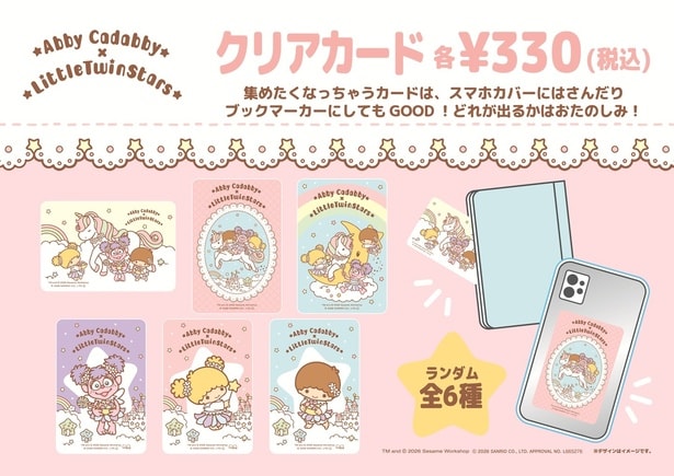  「クリアカード」(各330円)