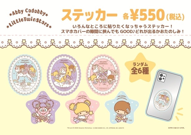 「ダイカットステッカー」(各550円)