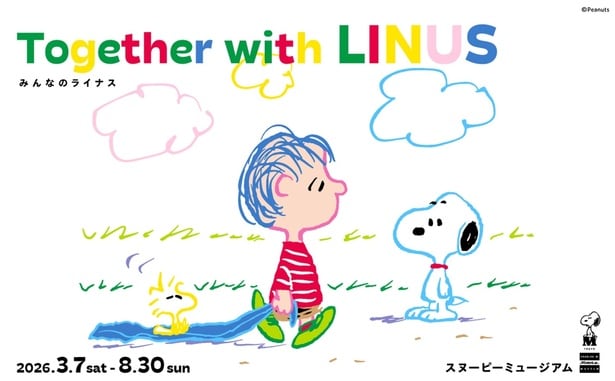 新企画展「Together with LINUS みんなのライナス」は2026年3月7日(土)〜8月30日(日)に開催 
