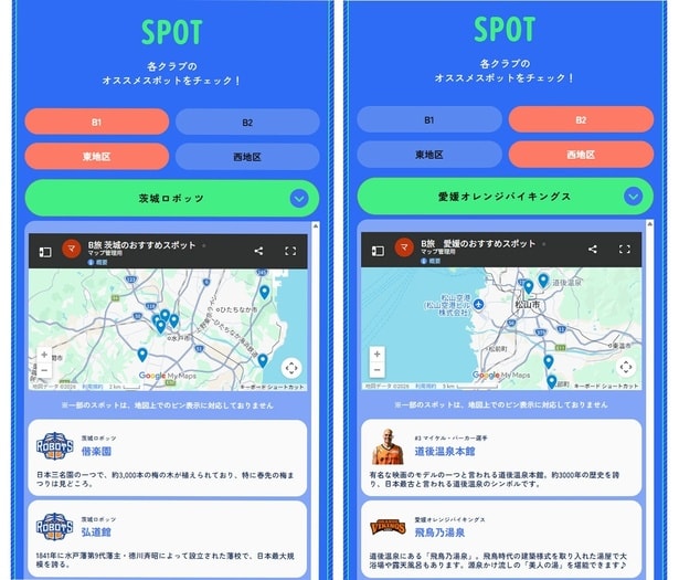  B.旅のポータルサイトでクラブを選択するとおすすめの観光スポットが確認できる