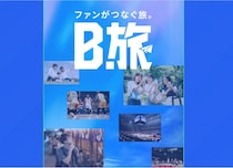 バスケ観戦でアリーナに行くなら観光も！Bリーグ×旅行の新プロジェクト「B.旅」とは？