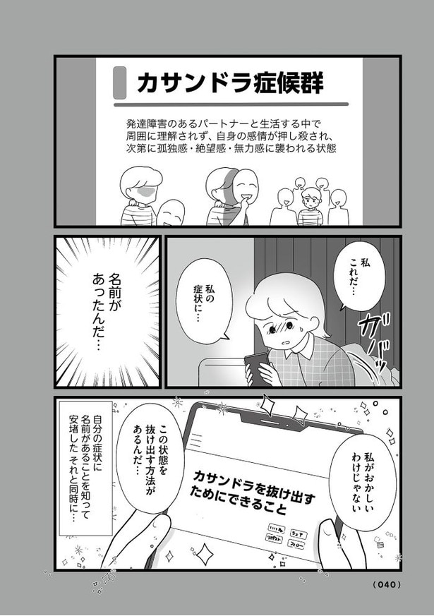 第3話「やり方次第で夫は変われる?」03