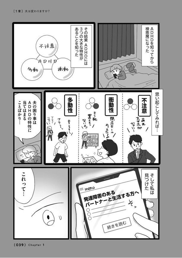 第3話「やり方次第で夫は変われる?」02