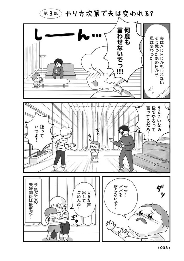 【漫画】振り回されっぱなし!うちの夫、もしかしたらADHDかも?