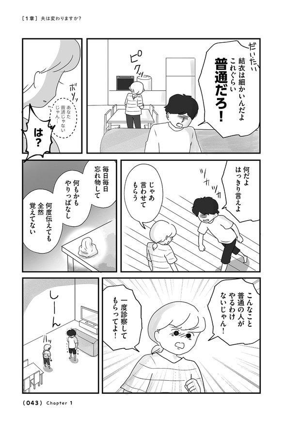 第3話「やり方次第で夫は変われる?」06