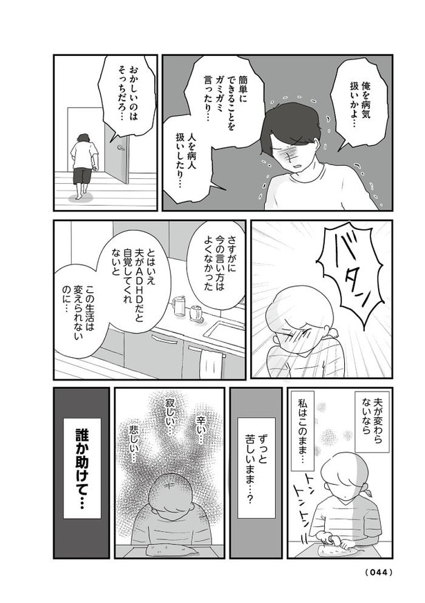 第3話「やり方次第で夫は変われる?」07