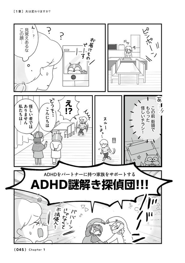 第3話「やり方次第で夫は変われる?」08