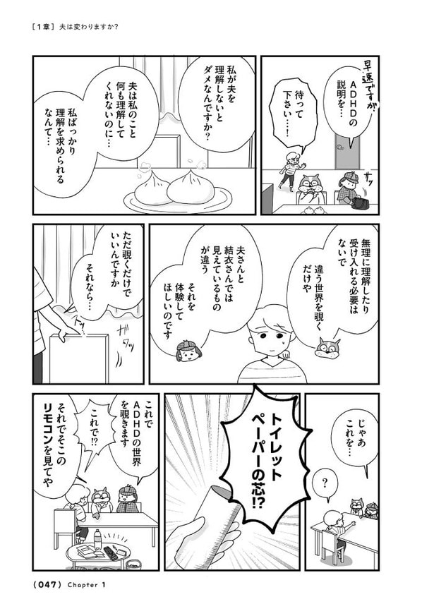 第3話「やり方次第で夫は変われる?」010