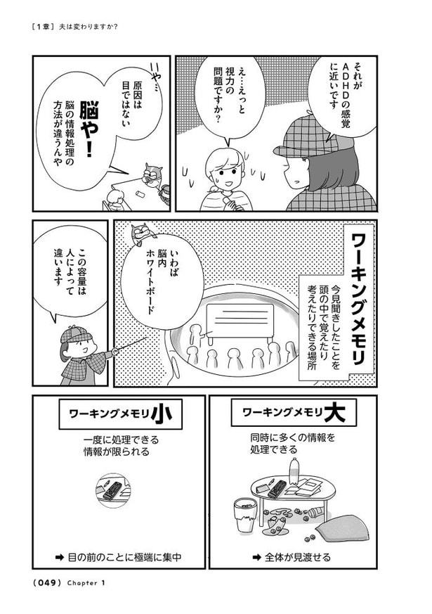 第3話「やり方次第で夫は変われる?」012