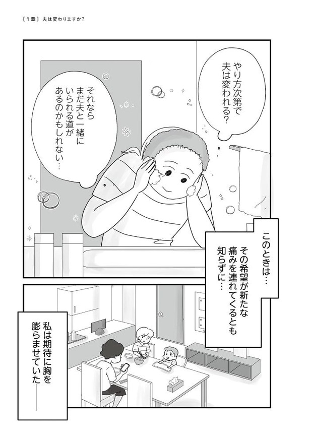 第3話「やり方次第で夫は変われる?」016