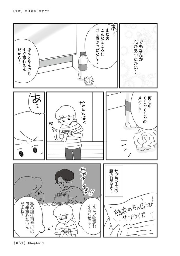 第3話「やり方次第で夫は変われる?」014