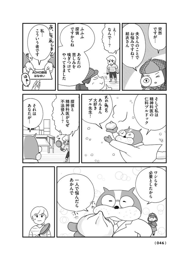 第3話「やり方次第で夫は変われる?」09