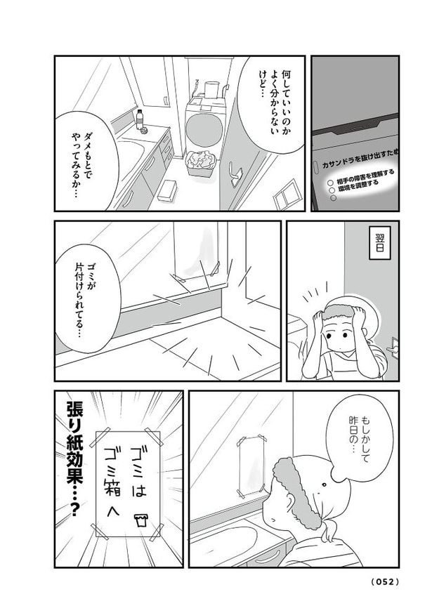 第3話「やり方次第で夫は変われる?」015