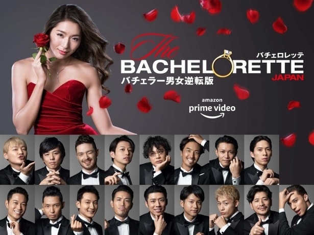 『バチェロレッテ・ジャパン シーズン1』