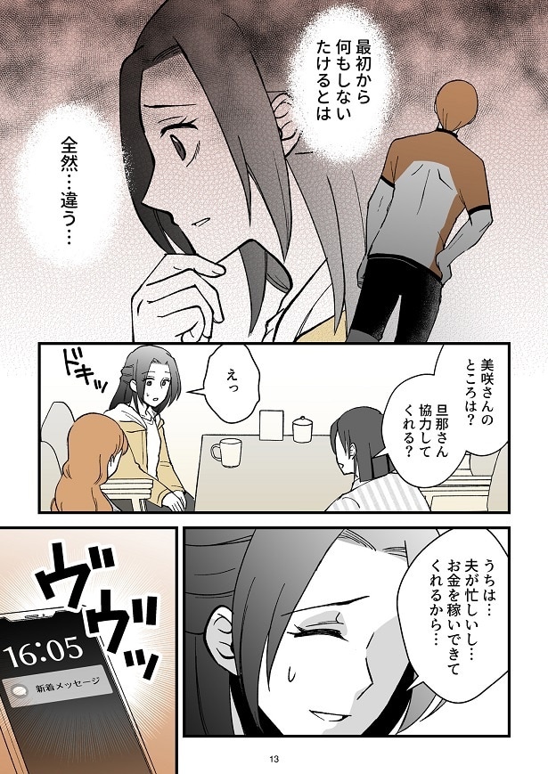 「モラ夫解体屋　その夫、本当に必要ですか？」1話-13