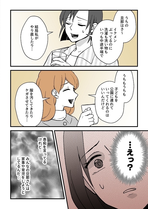 「モラ夫解体屋　その夫、本当に必要ですか？」1話-12