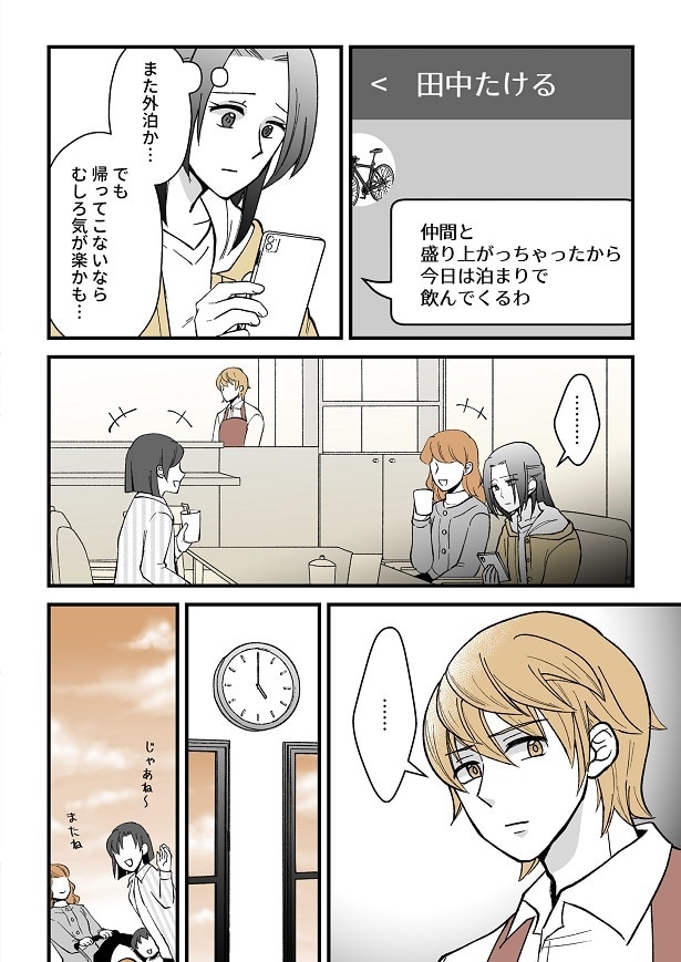 「モラ夫解体屋　その夫、本当に必要ですか？」1話-14