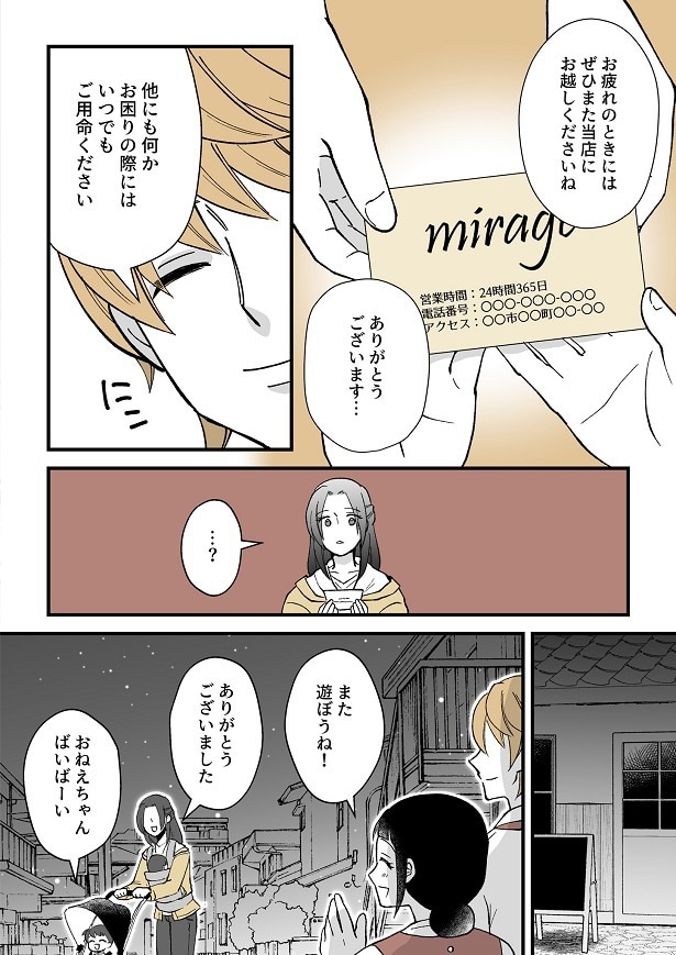 「モラ夫解体屋　その夫、本当に必要ですか？」1話-16