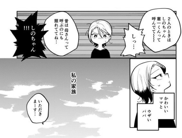 真面目なパパが浮気した話_P016