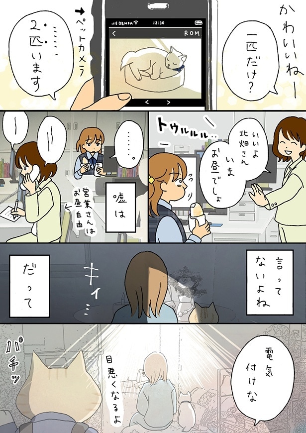 ■画像をクリックで次へ！／夫のみた幽霊8前編_P12