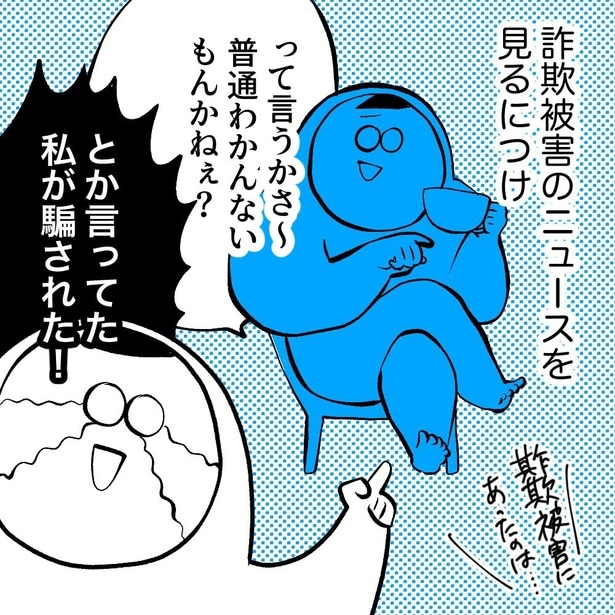 詐欺師に日々の平穏と健康を祈られた話(3)