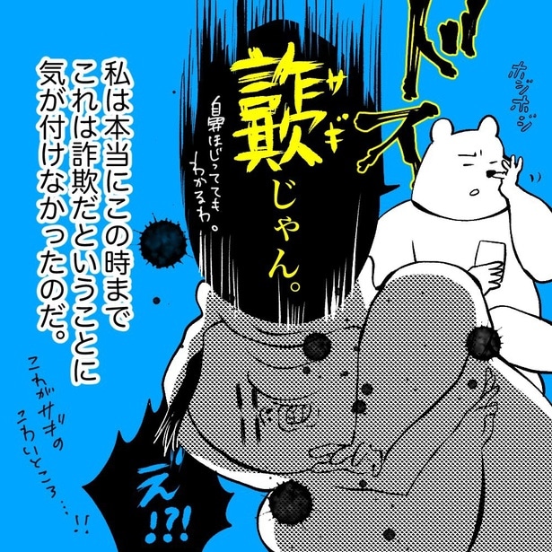 詐欺師に日々の平穏と健康を祈られた話(12)