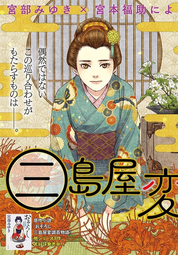 「三島屋変調百物語」