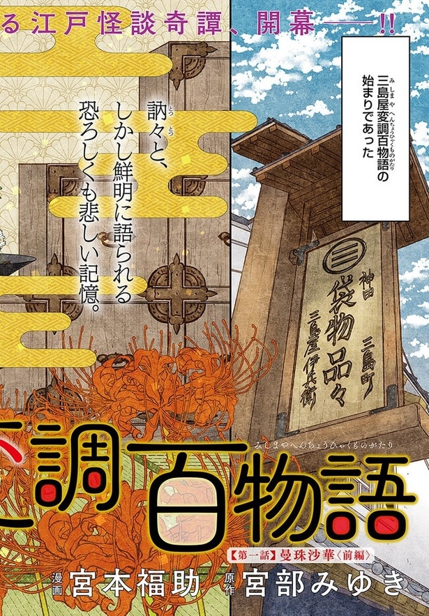 「三島屋変調百物語」