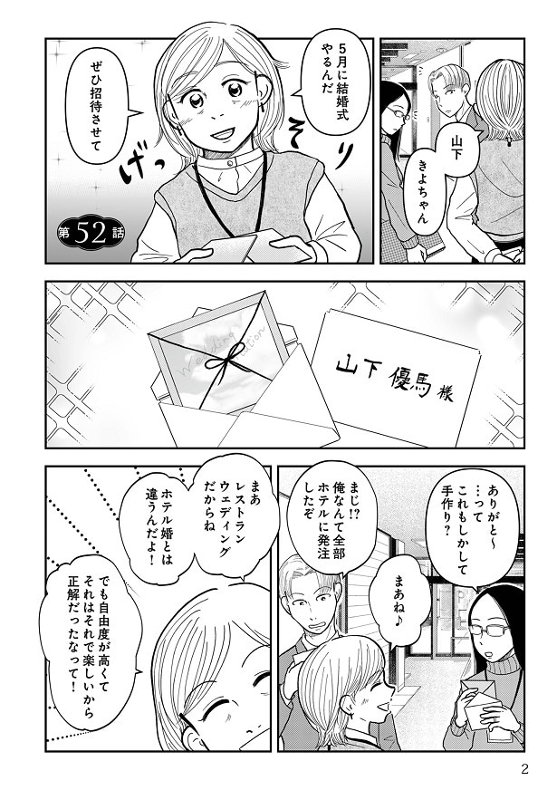 「招待状は手作りにする」と決めたアイコだったが作業は意外と大変で…